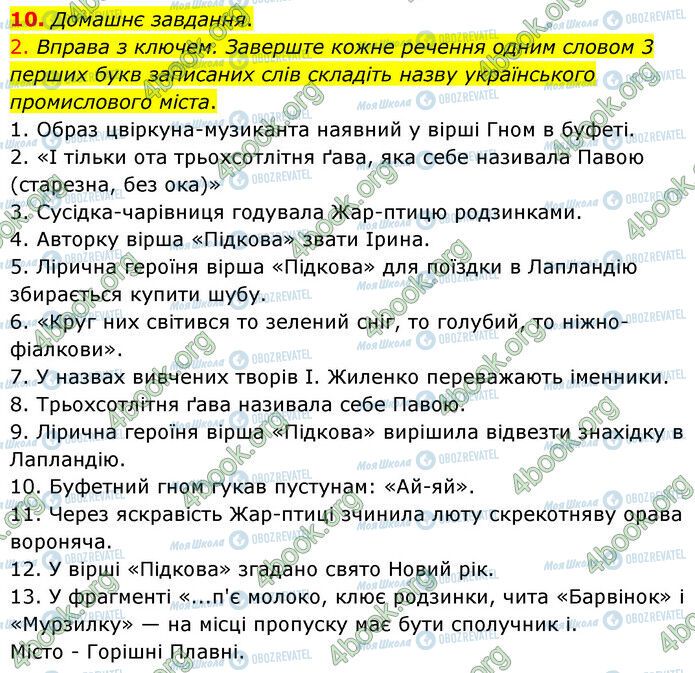 ГДЗ Українська література 6 клас сторінка Стр.59 (10)