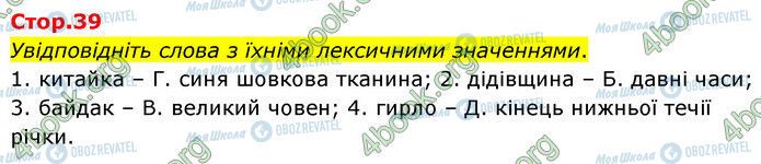 ГДЗ Українська література 6 клас сторінка Стр.39