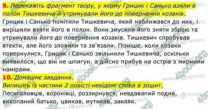 ГДЗ Українська література 6 клас сторінка Стр.78 (9-10)