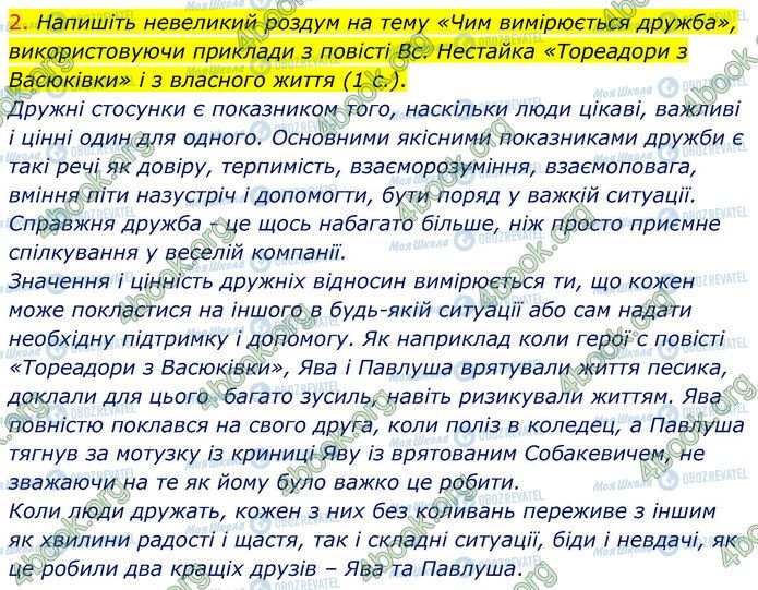 ГДЗ Українська література 6 клас сторінка Стр.114 (10-2)