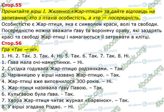 ГДЗ Українська література 6 клас сторінка Стр.55-56