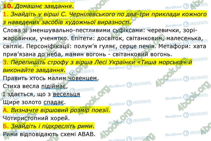 ГДЗ Українська література 6 клас сторінка Стр.53 (10)