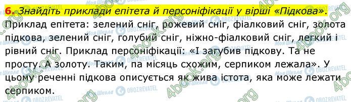 ГДЗ Українська література 6 клас сторінка Стр.59 (6)