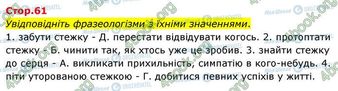 ГДЗ Укр лит 6 класс страница Стр.61