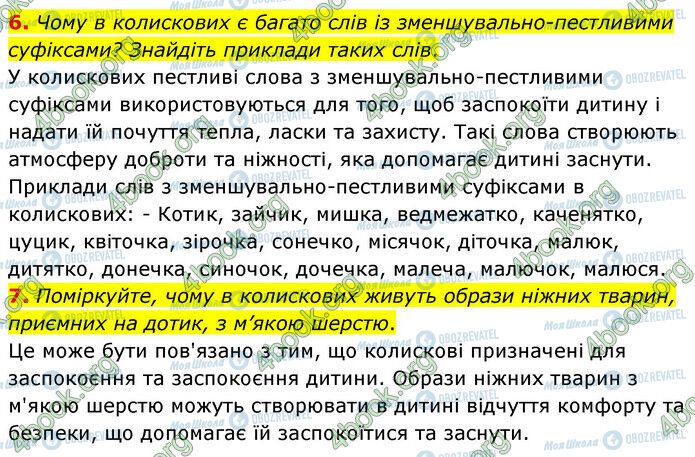 ГДЗ Українська література 6 клас сторінка Стр.28 (6-7)