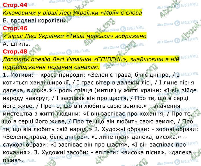 ГДЗ Українська література 6 клас сторінка Стр.44-48