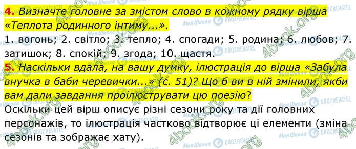 ГДЗ Українська література 6 клас сторінка Стр.53 (4-5)