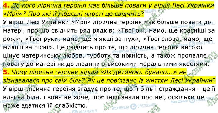 ГДЗ Українська література 6 клас сторінка Стр.48 (4-5)