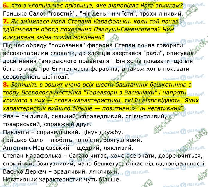 ГДЗ Українська література 6 клас сторінка Стр.114 (6-8)