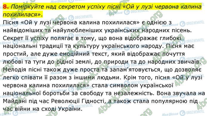 ГДЗ Українська література 6 клас сторінка Стр.33 (8)