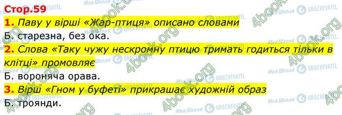 ГДЗ Українська література 6 клас сторінка Стр.59 (1-2)