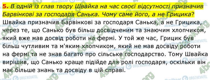 ГДЗ Українська література 6 клас сторінка Стр.78 (5)