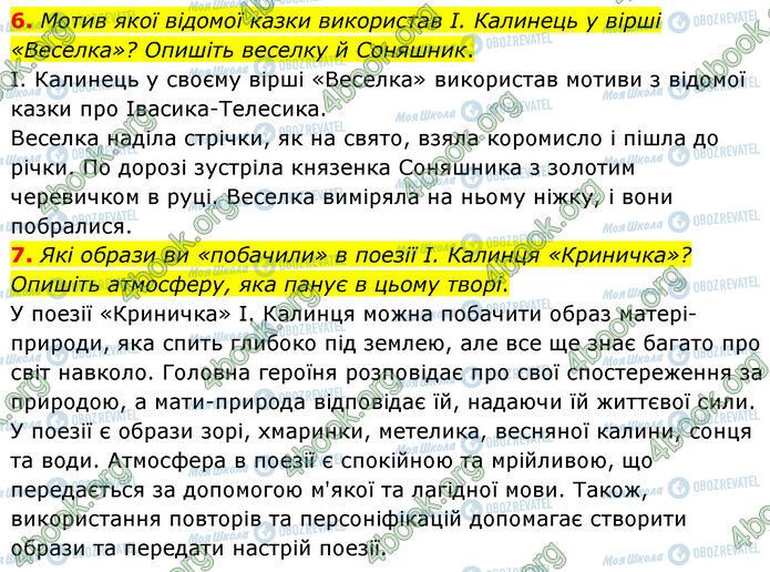 ГДЗ Українська література 6 клас сторінка Стр.64 (6-7)