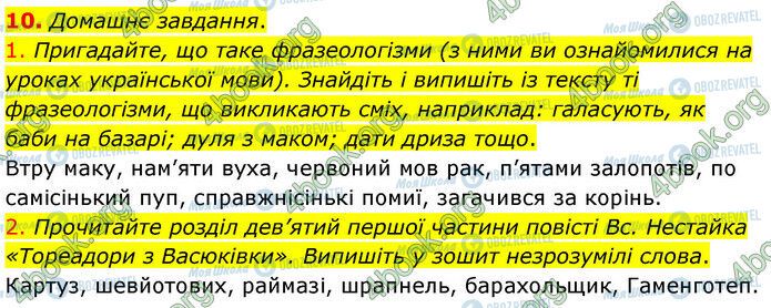 ГДЗ Українська література 6 клас сторінка Стр.108 (10)