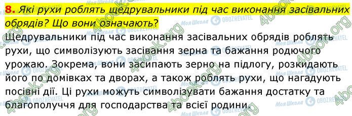 ГДЗ Українська література 6 клас сторінка Стр.17 (8)