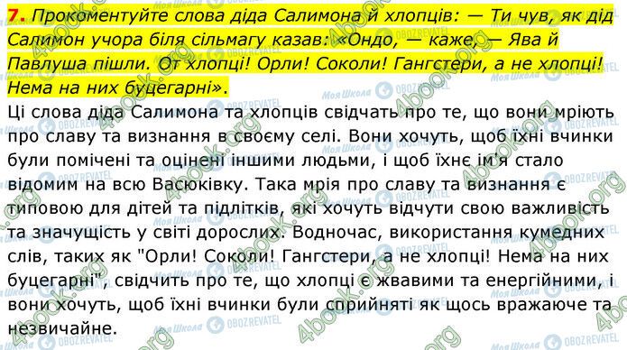 ГДЗ Укр лит 6 класс страница Стр.108 (7)