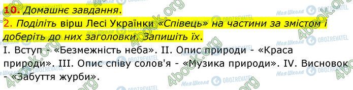 ГДЗ Українська література 6 клас сторінка Стр.48 (10)