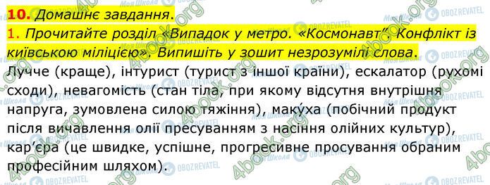 ГДЗ Українська література 6 клас сторінка Стр.114 (10-1)