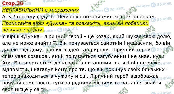 ГДЗ Українська література 6 клас сторінка Стр.36