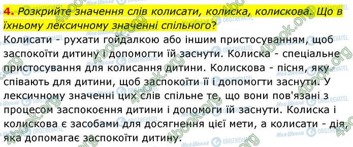 ГДЗ Українська література 6 клас сторінка Стр.28 (4)