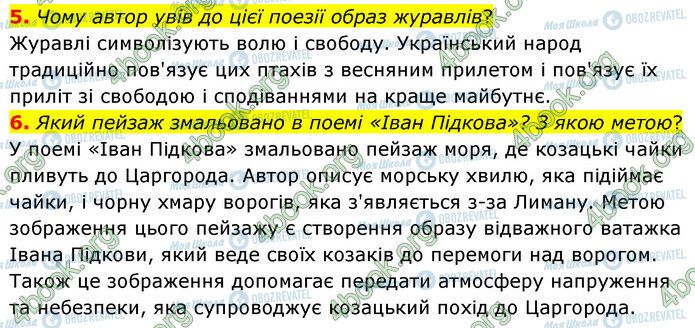 ГДЗ Українська література 6 клас сторінка Стр.40 (5-6)