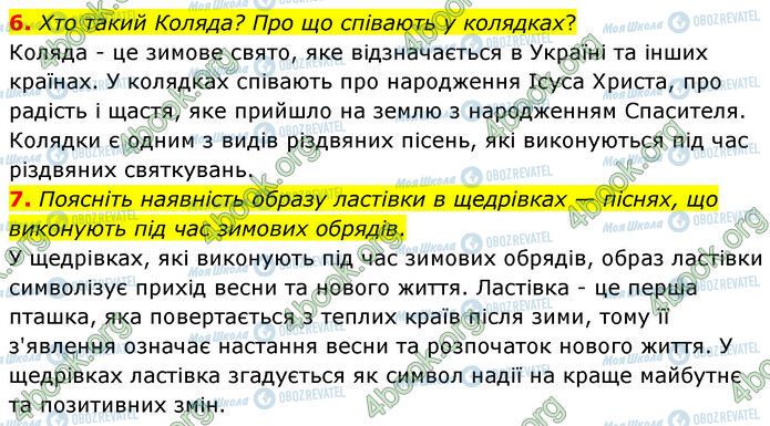 ГДЗ Українська література 6 клас сторінка Стр.17 (6-7)