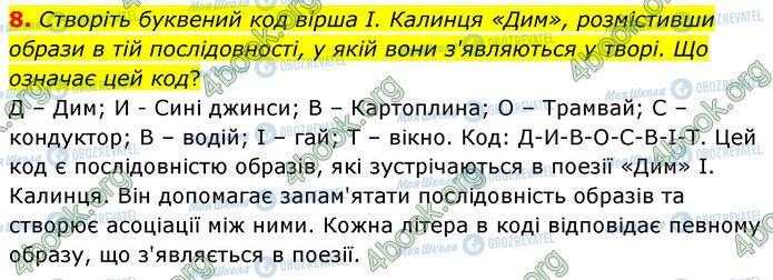 ГДЗ Укр лит 6 класс страница Стр.64 (8)