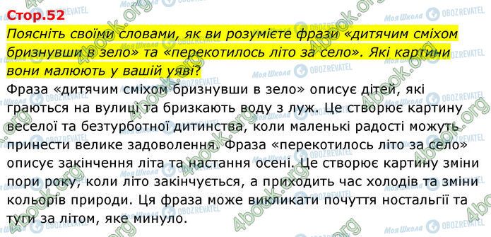 ГДЗ Українська література 6 клас сторінка Стр.52