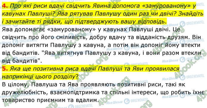 ГДЗ Українська література 6 клас сторінка Стр.114 (4-5)