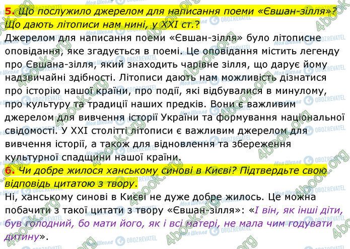 ГДЗ Українська література 6 клас сторінка Стр.94 (5-6)