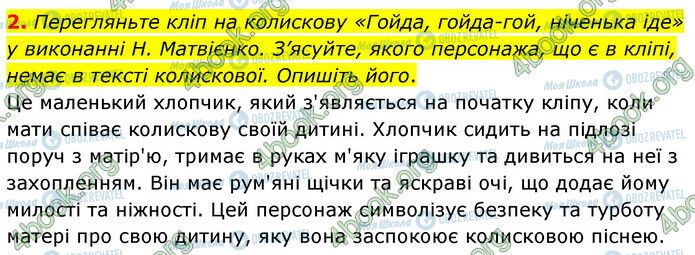 ГДЗ Укр лит 6 класс страница Стр.28 (10-2)