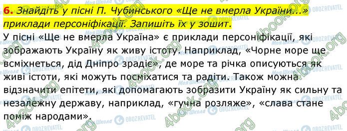 ГДЗ Українська література 6 клас сторінка Стр.33 (6)