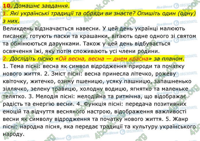 ГДЗ Українська література 6 клас сторінка Стр.9 (10)