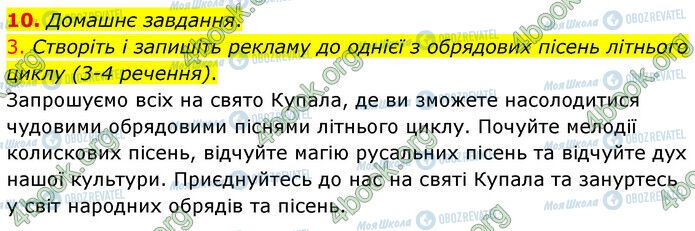 ГДЗ Українська література 6 клас сторінка Стр.24 (10)