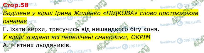 ГДЗ Українська література 6 клас сторінка Стр.58