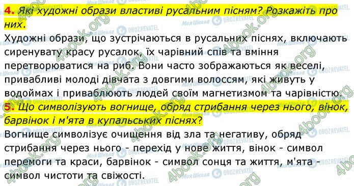 ГДЗ Українська література 6 клас сторінка Стр.24 (4-5)