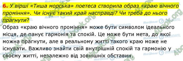 ГДЗ Українська література 6 клас сторінка Стр.48 (6)