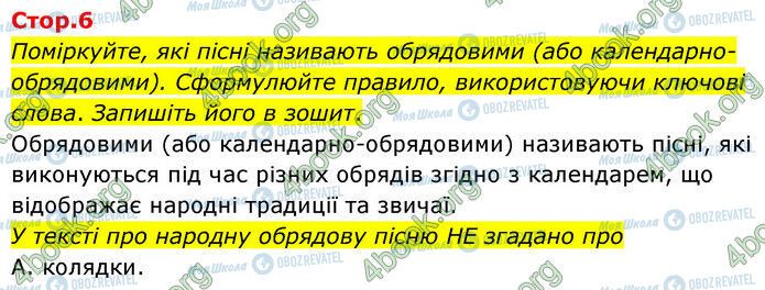 ГДЗ Українська література 6 клас сторінка Стр.6