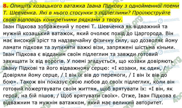 ГДЗ Укр лит 6 класс страница Стр.40 (8)