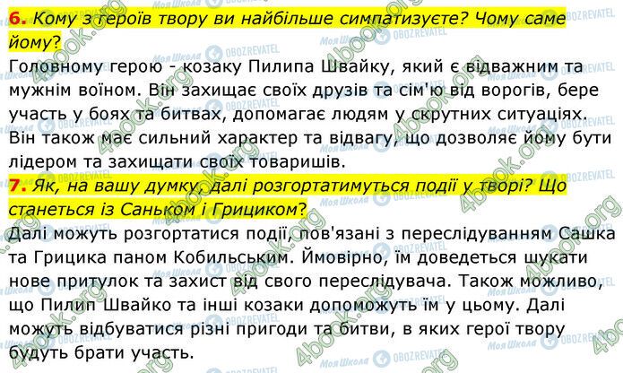 ГДЗ Українська література 6 клас сторінка Стр.88 (6-7)