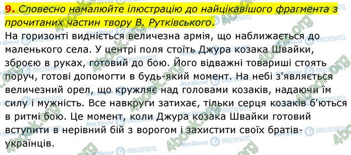 ГДЗ Українська література 6 клас сторінка Стр.88 (9)