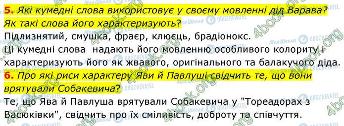 ГДЗ Українська література 6 клас сторінка Стр.108 (5-6)