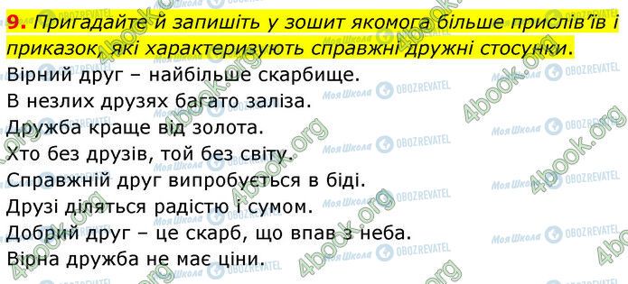 ГДЗ Українська література 6 клас сторінка Стр.114 (9)