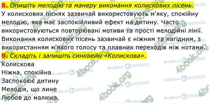 ГДЗ Українська література 6 клас сторінка Стр.28 (8-9)