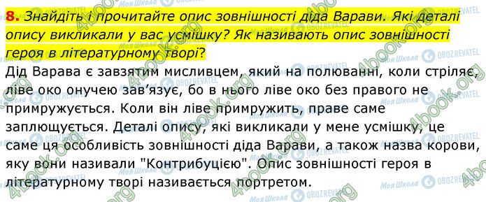 ГДЗ Українська література 6 клас сторінка Стр.108 (8)