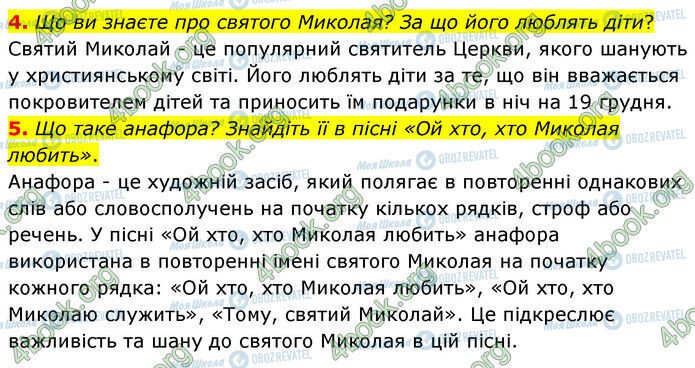 ГДЗ Українська література 6 клас сторінка Стр.17 (4-5)