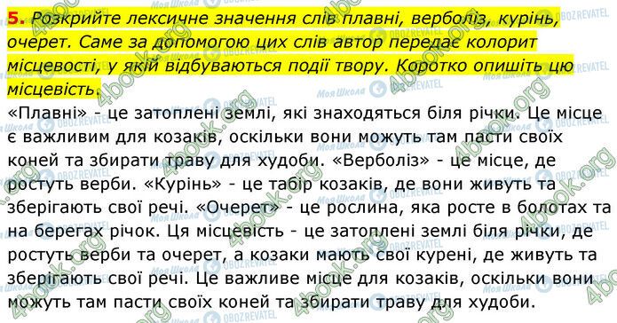 ГДЗ Українська література 6 клас сторінка Стр.88 (5)