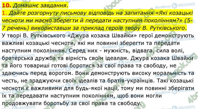 ГДЗ Українська література 6 клас сторінка Стр.88 (10)