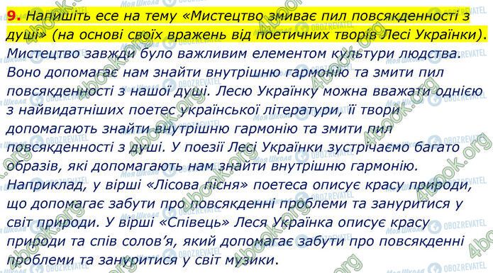 ГДЗ Українська література 6 клас сторінка Стр.48 (9)