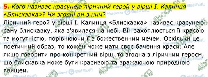 ГДЗ Українська література 6 клас сторінка Стр.64 (5)